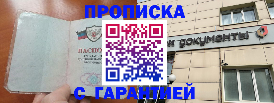прописка от собственника в Жигулёвске