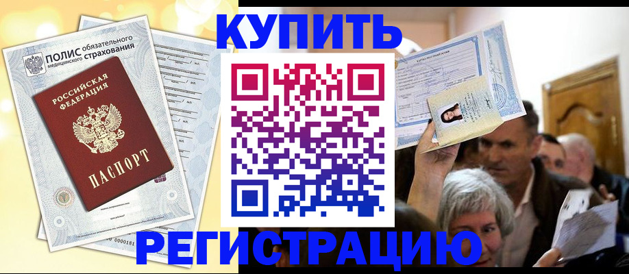 прописка 2025 в Жигулёвске